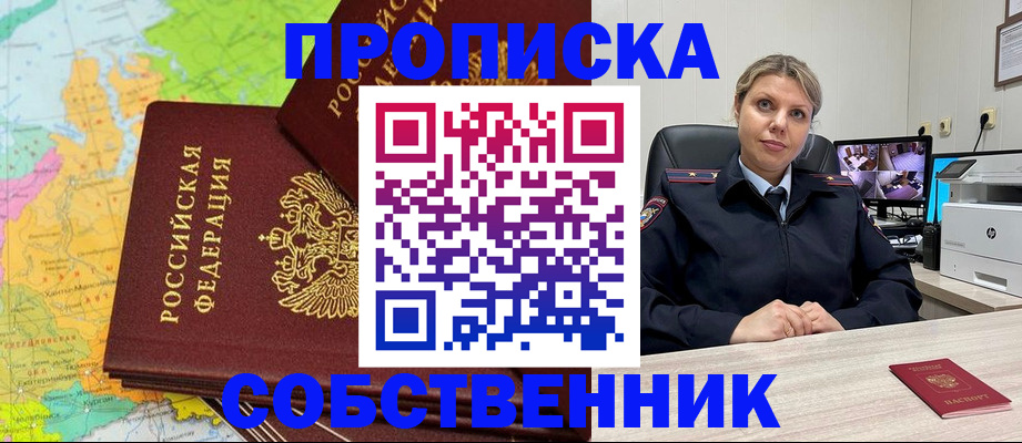 прописка гарантия в Дивногорске