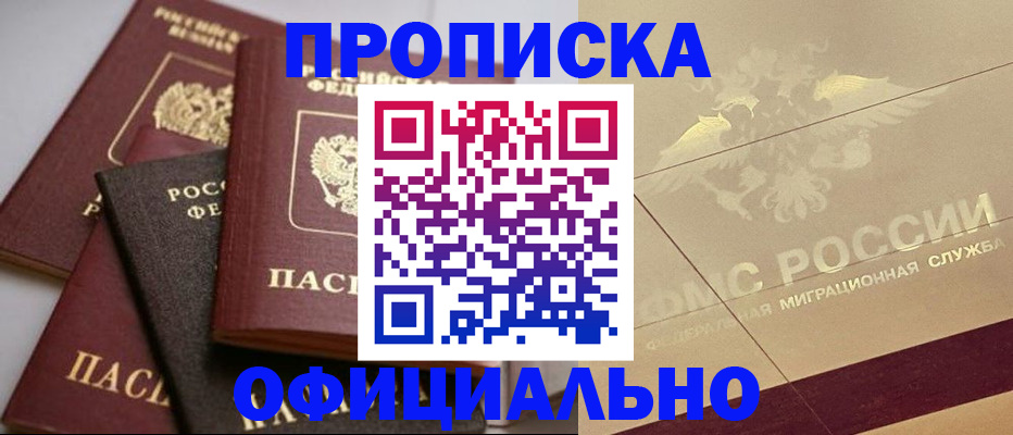 временная регистрация для всех в Дивногорске