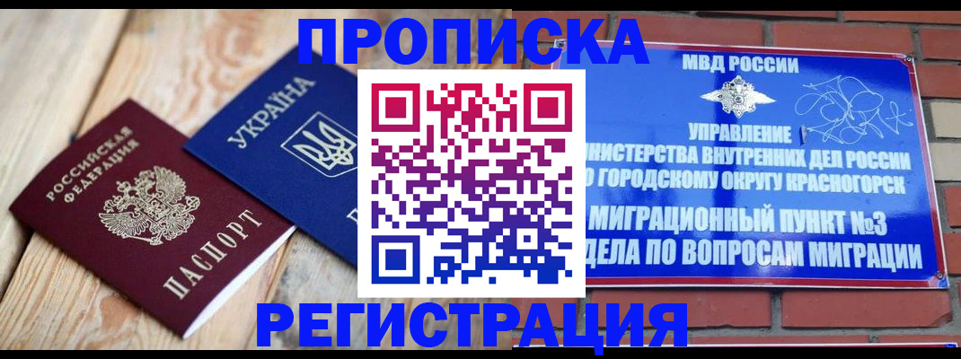 прописка для кредита в Дивногорске